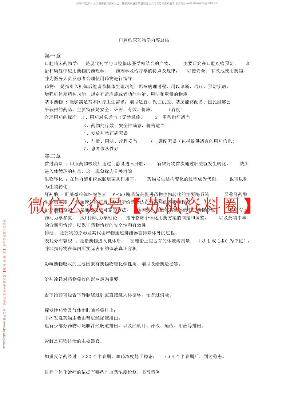 口腔临床药物学